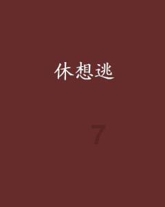 制作美味意大利面